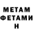 МЕТАМФЕТАМИН пудра 31:29