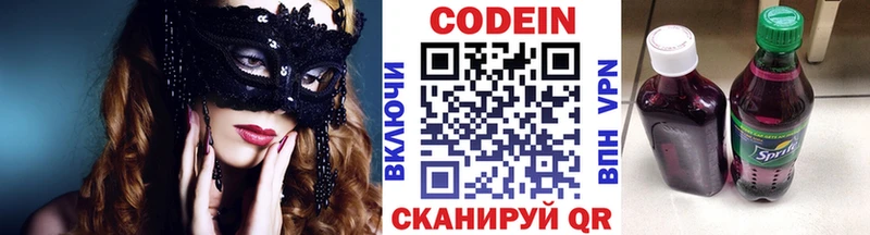 купить наркотики сайты  ссылка на мегу сайт  Кодеиновый сироп Lean напиток Lean (лин)  Северская 